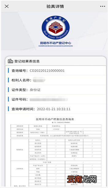 附时效天数 昆明不动产登记验证结果怎么查询