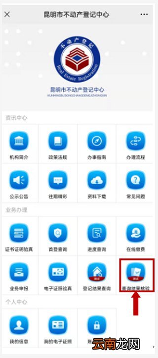 附时效天数 昆明不动产登记验证结果怎么查询