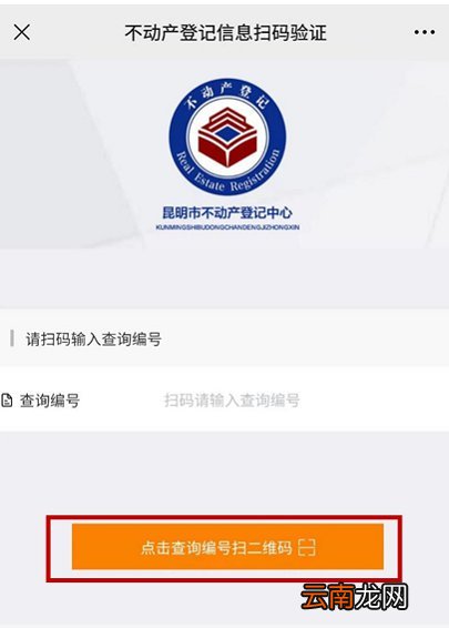 附时效天数 昆明不动产登记验证结果怎么查询