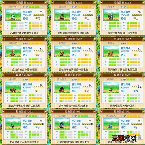 开拓神秘岛宠物图鉴 宠物大全