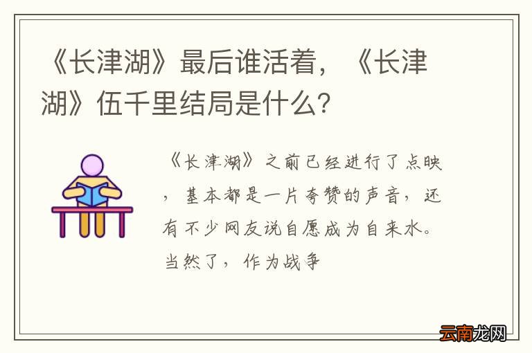 《长津湖》最后谁活着，《长津湖》伍千里结局是什么？