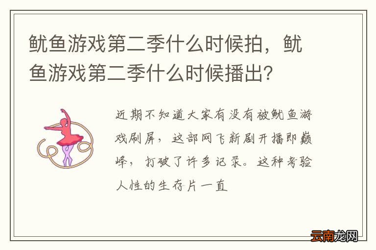 鱿鱼游戏第二季什么时候拍，鱿鱼游戏第二季什么时候播出？