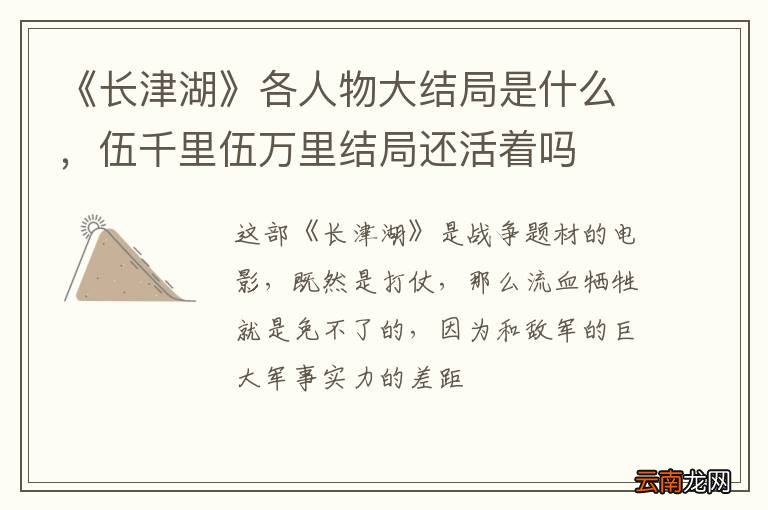 《长津湖》各人物大结局是什么,伍千里伍万里结局还活着吗