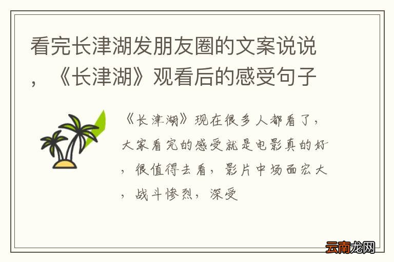看完长津湖发朋友圈的文案说说，《长津湖》观看后的感受句子