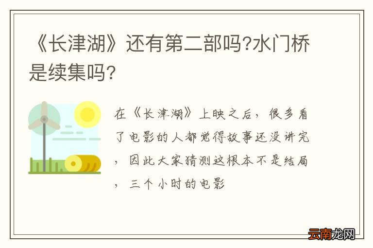 《长津湖》还有第二部吗?水门桥是续集吗?