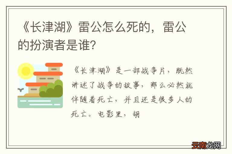 《长津湖》雷公怎么死的，雷公的扮演者是谁？