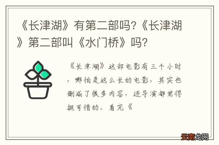 《长津湖》有第二部吗?《长津湖》第二部叫《水门桥》吗？