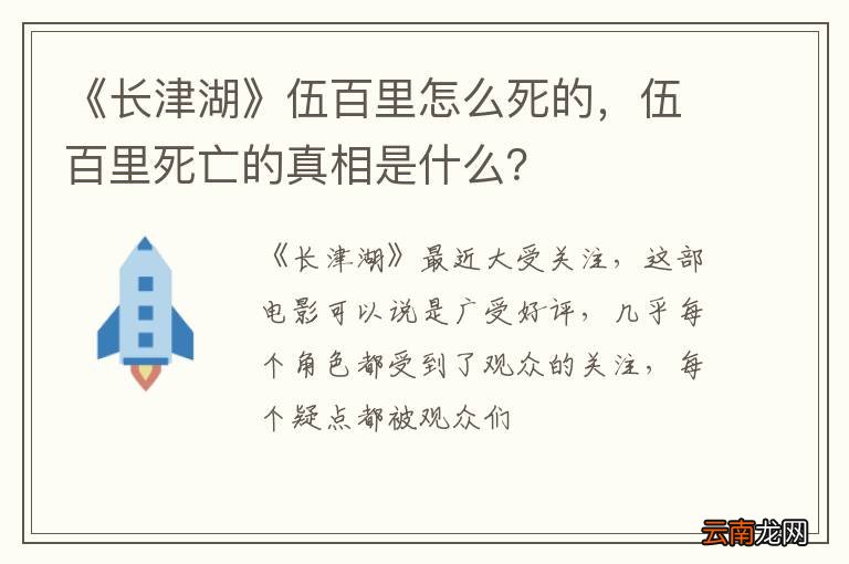《长津湖》伍百里怎么死的，伍百里死亡的真相是什么？
