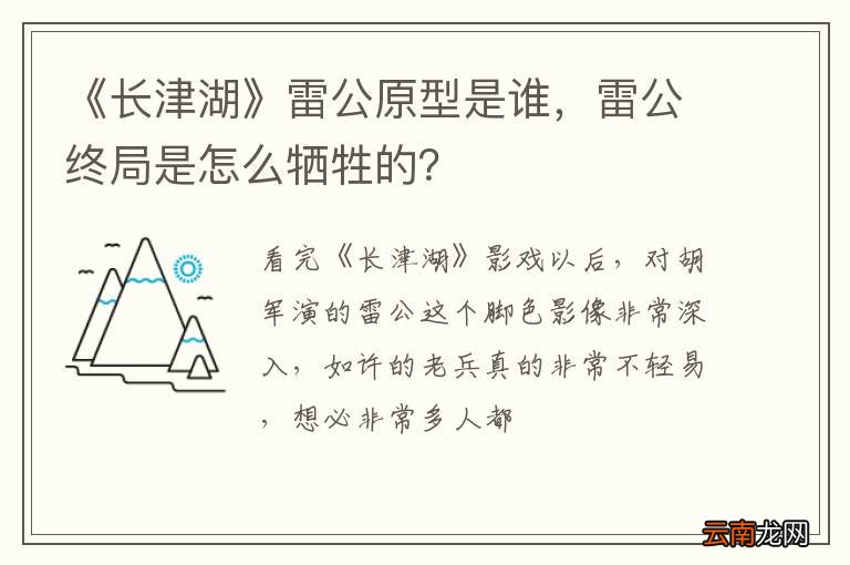 《长津湖》雷公原型是谁，雷公终局是怎么牺牲的？