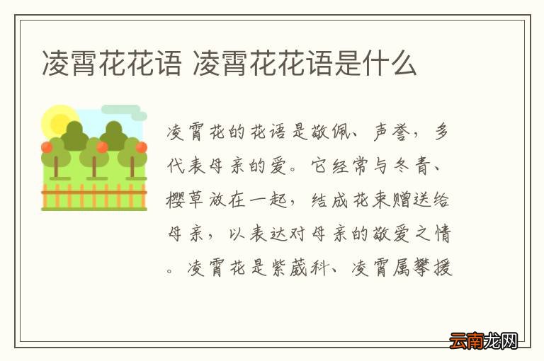 凌霄花花语 凌霄花花语是什么
