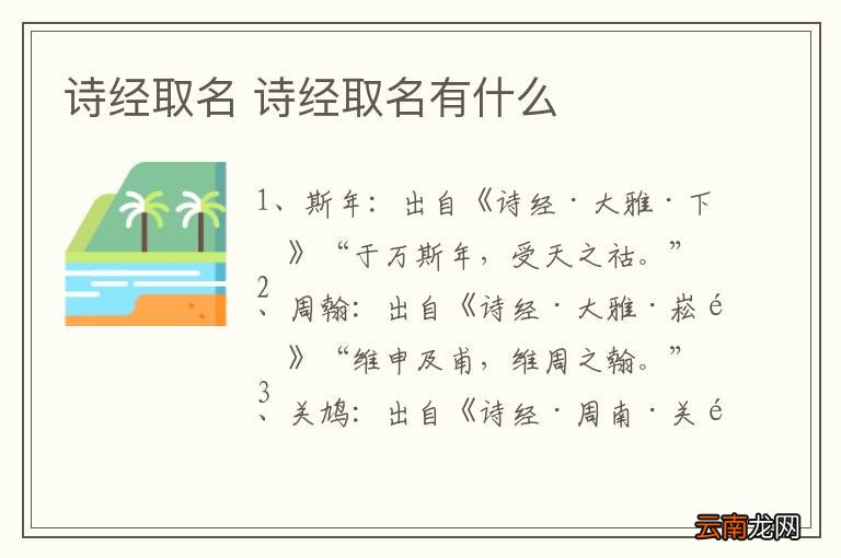 诗经取名 诗经取名有什么