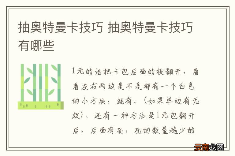 抽奥特曼卡技巧 抽奥特曼卡技巧有哪些