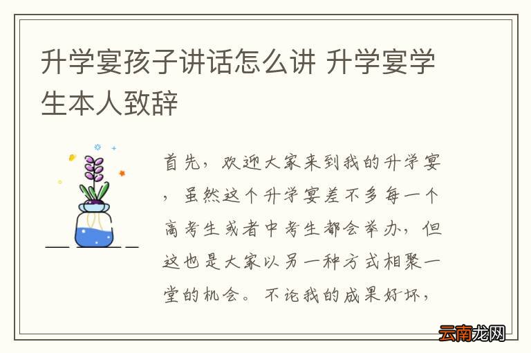 升学宴孩子讲话怎么讲 升学宴学生本人致辞
