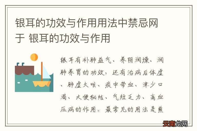 银耳的功效与作用用法中禁忌网于 银耳的功效与作用