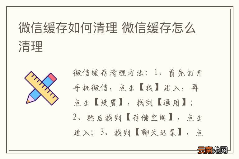 微信缓存如何清理 微信缓存怎么清理