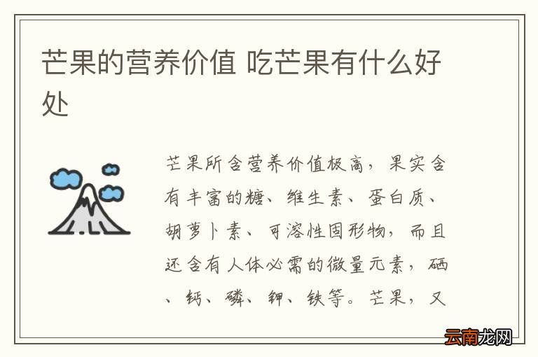 芒果的营养价值 吃芒果有什么好处