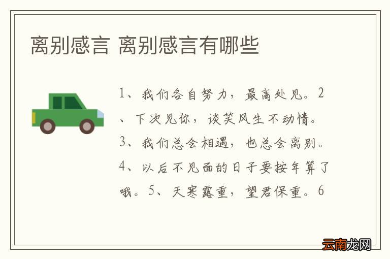 离别感言 离别感言有哪些