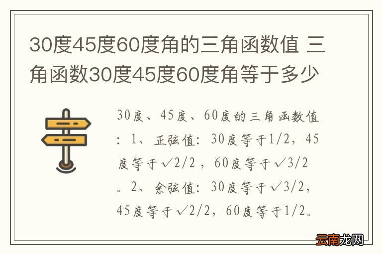 30度45度60度角的三角函数值 三角函数30度45度60度角等于多少