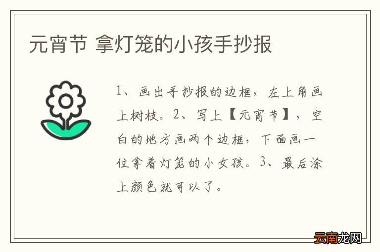 元宵节 拿灯笼的小孩手抄报