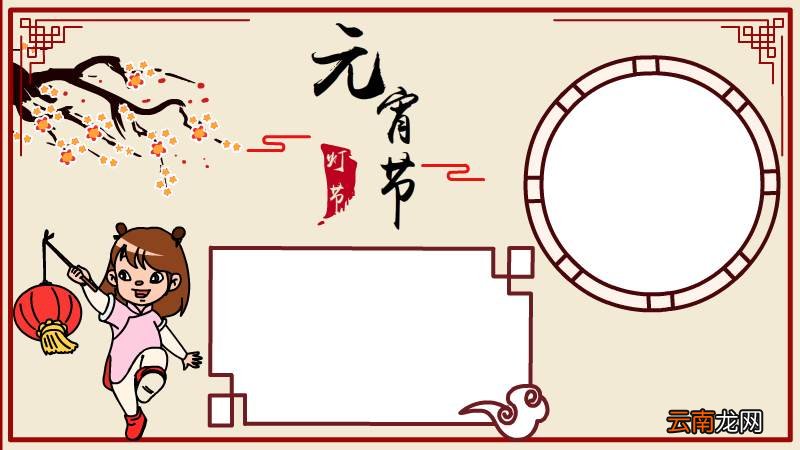 元宵节 拿灯笼的小孩手抄报