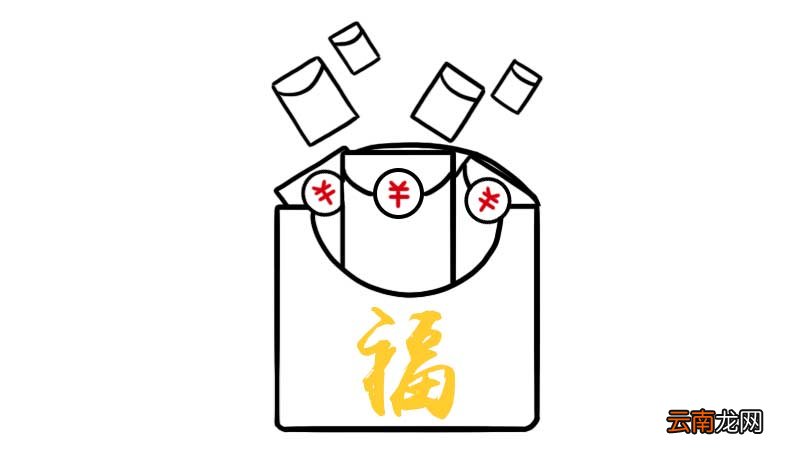 红包简笔画