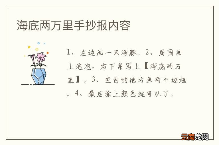 海底两万里手抄报内容