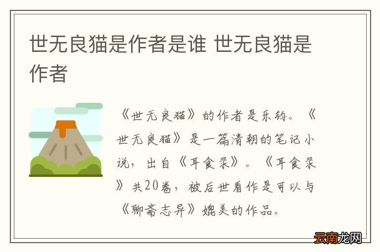世无良猫是作者是谁 世无良猫是作者