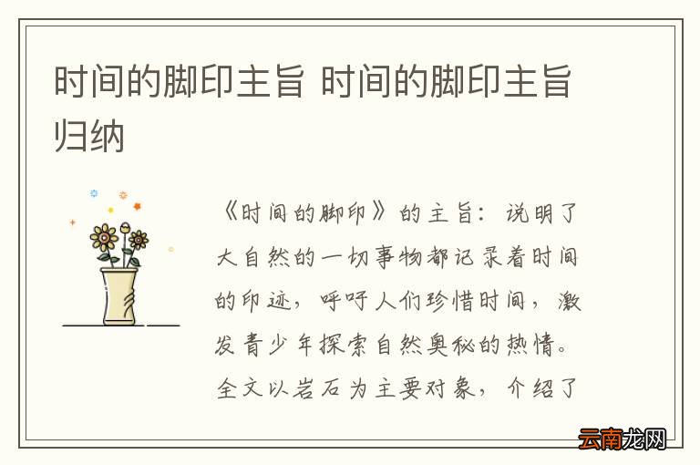 时间的脚印主旨 时间的脚印主旨归纳