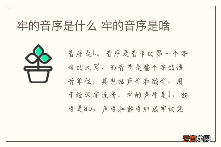 牢的音序是什么 牢的音序是啥