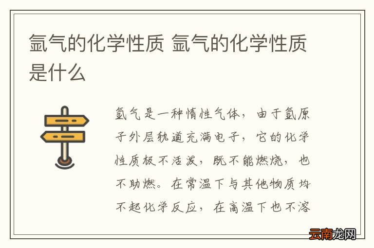 氩气的化学性质 氩气的化学性质是什么