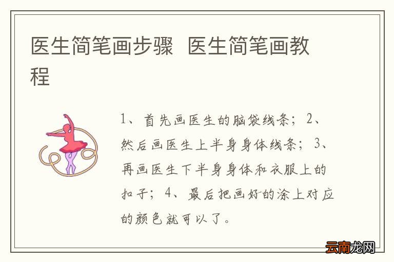 医生简笔画步骤医生简笔画教程
