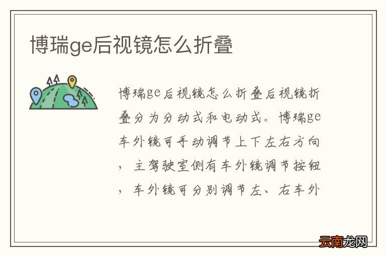 博瑞ge后视镜怎么折叠