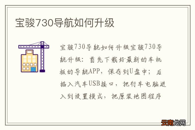 宝骏730导航如何升级