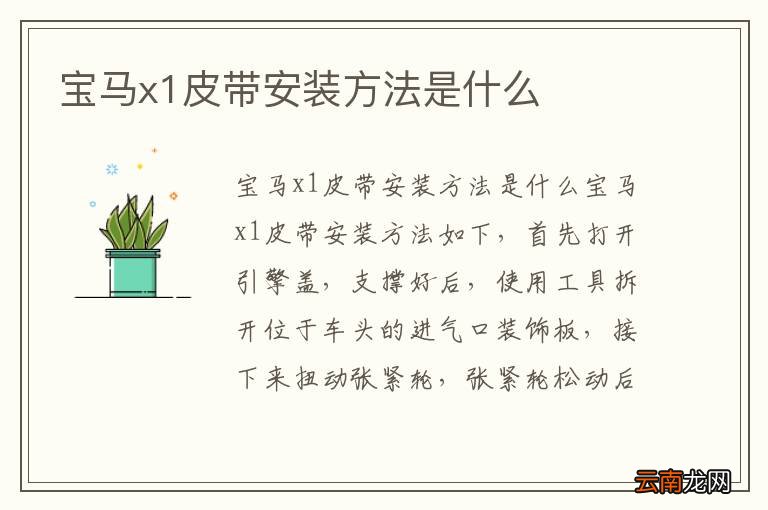 宝马x1皮带安装方法是什么