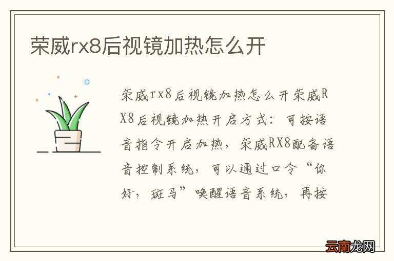 荣威rx8后视镜加热怎么开