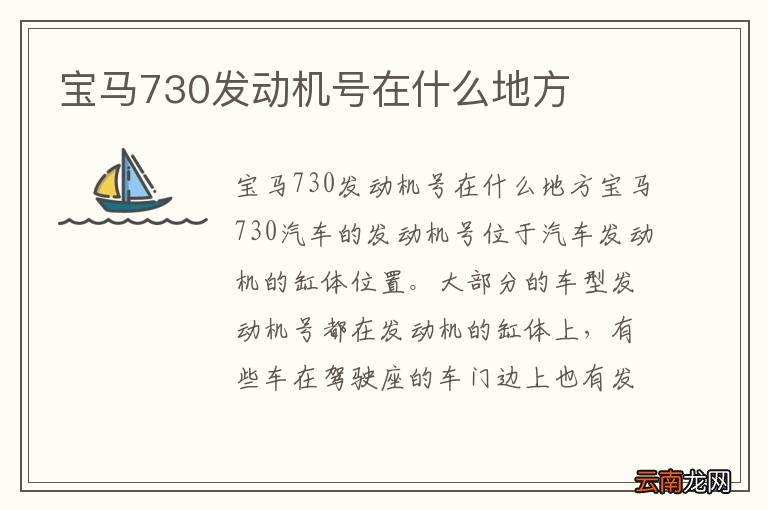 宝马730发动机号在什么地方