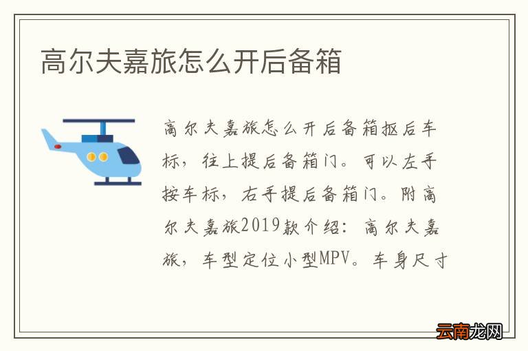 高尔夫嘉旅怎么开后备箱