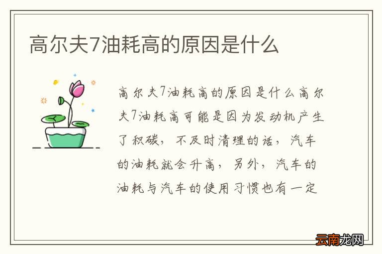 高尔夫7油耗高的原因是什么