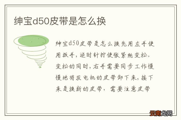 绅宝d50皮带是怎么换