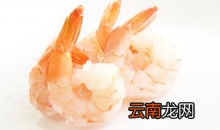 生虾放冰箱保鲜多久 生虾在冰箱冷藏能保存多久