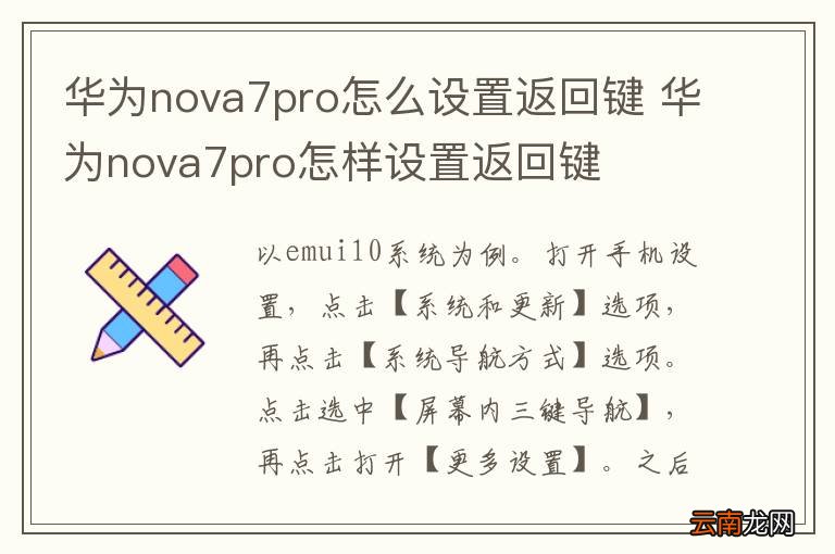 华为nova7pro怎么设置返回键 华为nova7pro怎样设置返回键