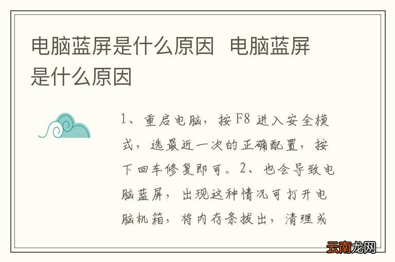电脑蓝屏是什么原因电脑蓝屏是什么原因