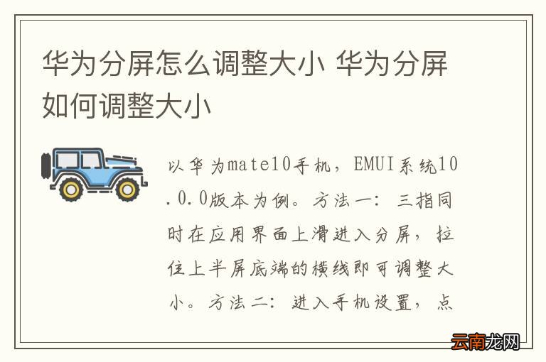 华为分屏怎么调整大小 华为分屏如何调整大小