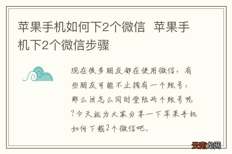 苹果手机如何下2个微信苹果手机下2个微信步骤
