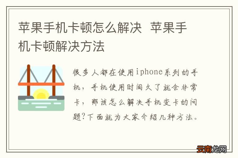 苹果手机卡顿怎么解决苹果手机卡顿解决方法