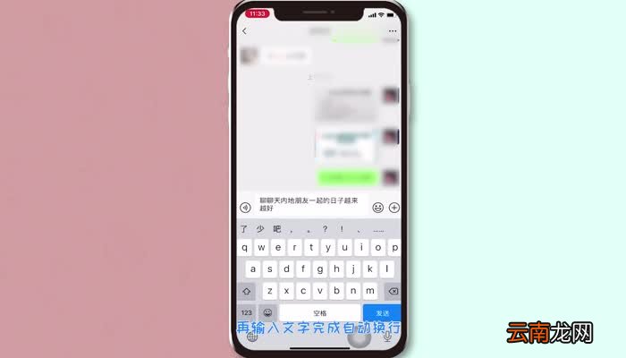 苹果手机微信怎么换行输入 苹果微信怎么换行
