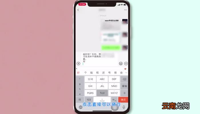 苹果手机微信怎么换行输入 苹果微信怎么换行