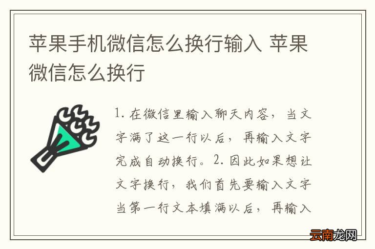 苹果手机微信怎么换行输入 苹果微信怎么换行
