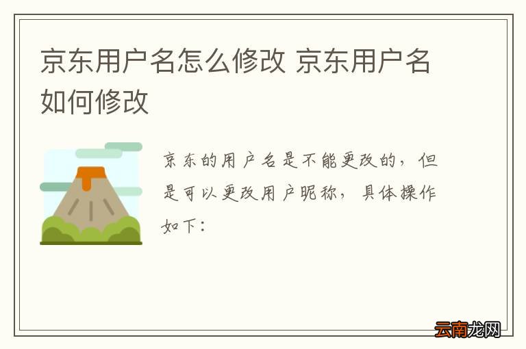 京东用户名怎么修改 京东用户名如何修改