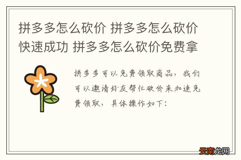 拼多多怎么砍价 拼多多怎么砍价快速成功 拼多多怎么砍价免费拿最快